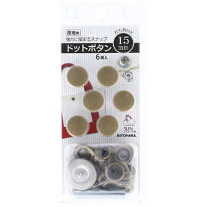 清原 サンコッコー ドットボタン15mm AG SUN18-53 清原 サンコッコー ドットボタン15mm AG SUN18-53