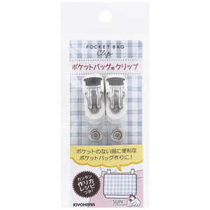 清原 ポケットバッグ用クリップ クリア SUN90-111 清原 ポケットバッグ用クリップ クリア SUN90-111