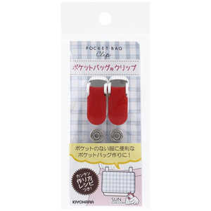 清原 ポケットバッグ用クリップ レッド SUN90-115 清原 ポケットバッグ用クリップ レッド SUN90-115
