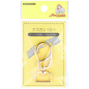 清原 ナスカン 15mm 本金ゴールド SUN13-199