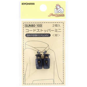 清原 コードストッパーミニ 紺 SUN80-103 清原 コードストッパーミニ 紺 SUN80-103
