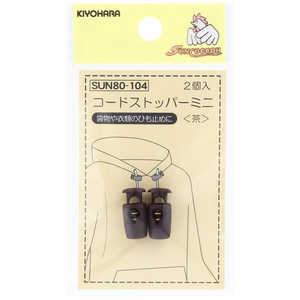 清原 コードストッパーミニ 茶 SUN80-104 清原 コードストッパーミニ 茶 SUN80-104