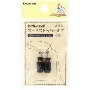 清原 コードストッパーミニ 黒 SUN80-105 清原 コードストッパーミニ 黒 SUN80-105