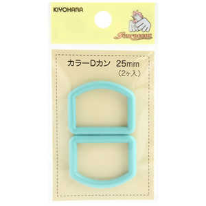 清原 カラーDカン 25mm ミント SUN57-174 清原 カラーDカン 25mm ミント SUN57-174