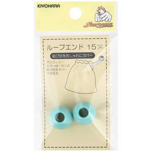 清原 ループエンド 15mm ミント SUN57-204 清原 ループエンド 15mm ミント SUN57-204