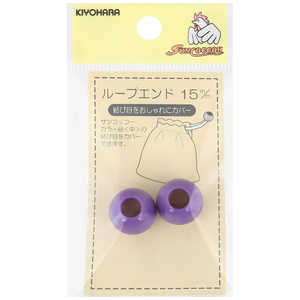 清原 ループエンド 15mm 紫 SUN57-205 清原 ループエンド 15mm 紫 SUN57-205