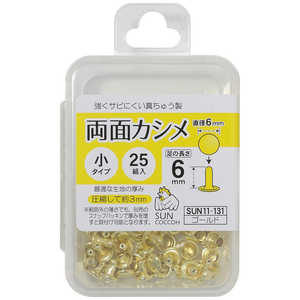 清原 サンコッコー 両面カシメ小 ゴールド SUN11-131 清原 サンコッコー 両面カシメ小 ゴールド SUN11-131