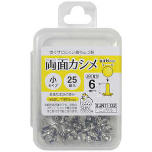 清原 サンコッコー 両面カシメ小 ニッケル SUN11-132 清原 サンコッコー 両面カシメ小 ニッケル SUN11-132