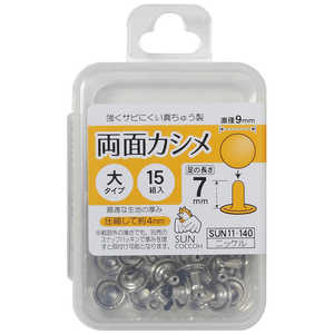 清原 サンコッコー 両面カシメ大 ニッケル SUN11-140