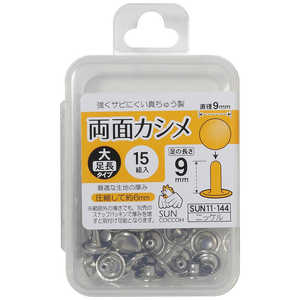 清原 サンコッコー 両面カシメ大・足長 ニッケル SUN11-144 清原 サンコッコー 両面カシメ大・足長 ニッケル SUN11-144