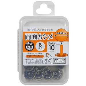 清原 サンコッコー 両面カシメ特大・足長 アンティックゴールド SUN11-154