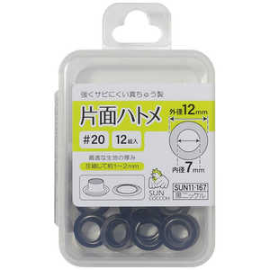 清原 サンコッコー 片面ハトメ#20 黒ニッケル SUN11-167 清原 サンコッコー 片面ハトメ#20 黒ニッケル SUN11-167