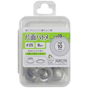 清原 サンコッコー 片面ハトメ＃25 ニッケル SUN11-174