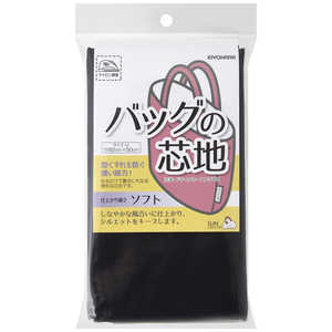 清原 バッグの芯地 ソフト 黒 SUN50-122 清原 バッグの芯地 ソフト 黒 SUN50-122