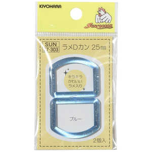 清原 ラメDカン 25mm ブルー SUN57-303 清原 ラメDカン 25mm ブルー SUN57-303