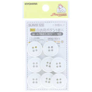 清原 サンコッコー 白衣用ボタン 18mm SUN10-123 清原 サンコッコー 白衣用ボタン 18mm SUN10-123