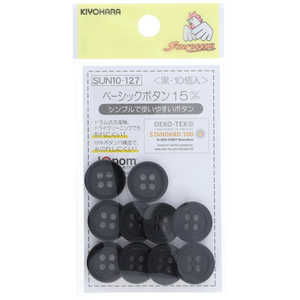 清原 ベーシックボタン 15mm 黒 SUN10-127 清原 ベーシックボタン 15mm 黒 SUN10-127