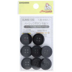 清原 ベーシックボタン 18mm 黒 SUN10-130 清原 ベーシックボタン 18mm 黒 SUN10-130