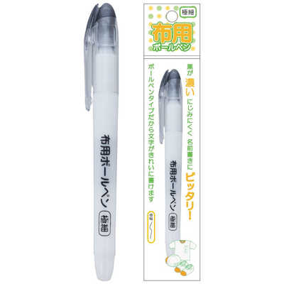 清原 布用ボールペン 極細 PIL-02 の通販 - カテゴリ：洗濯機・生活 