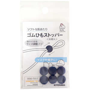 清原 ゴムひもストッパー ネイビー SUN41-96 清原 ゴムひもストッパー ネイビー SUN41-96