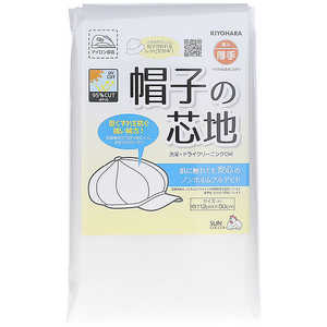 清原 サンコッコー 帽子の芯地 厚手 SUN50-172 清原 サンコッコー 帽子の芯地 厚手 SUN50-172