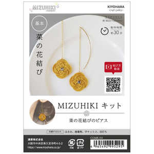 清原 ミズヒキキット 菜の花結びのピアス CGMK03 清原 ミズヒキキット 菜の花結びのピアス CGMK03