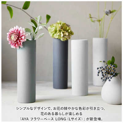 aya 花束 丸利玉樹利喜蔵商店 AYA フラワーベース LONG L 花瓶 WHITE AYALONGL