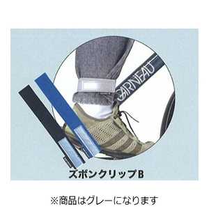 オーストリッチ ズボンクリップB グレー オーストリッチ ズボンクリップB グレー
