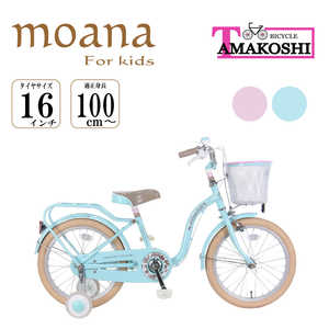 タマコシ 16型 幼児用自転車 モアナキッズ16(ブルー/シングルシフト) ブルー モアナキッズ16