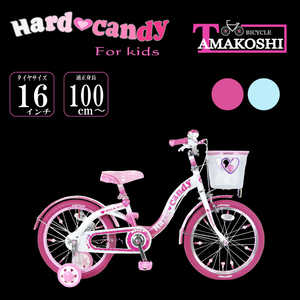 タマコシ 16型 幼児用自転車 ハードキャンディ16(ピンク/シングルシフト)【組立商品につき返品不可】 ﾊｰﾄﾞｷｬﾝﾃﾞｨ16