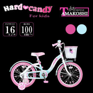 タマコシ 幼児用自転車 16型 ハードキャンディ16(ブルー/シングルシフト)【組立商品につき返品不可】 ﾊｰﾄﾞｷｬﾝﾃﾞｨ16