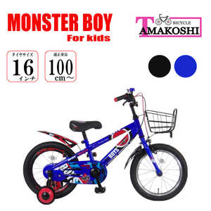 タマコシ 16型 幼児用自転車 モンスターボーイ16(ブルー/シングルシフト) ブルー モンスターボーイ16