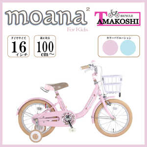 タマコシ 16型 幼児用自転車 モアナキッズ2(ピンク/シングルシフト)【組立商品につき返品不可】 16ﾓｱﾅｷｯｽﾞ2