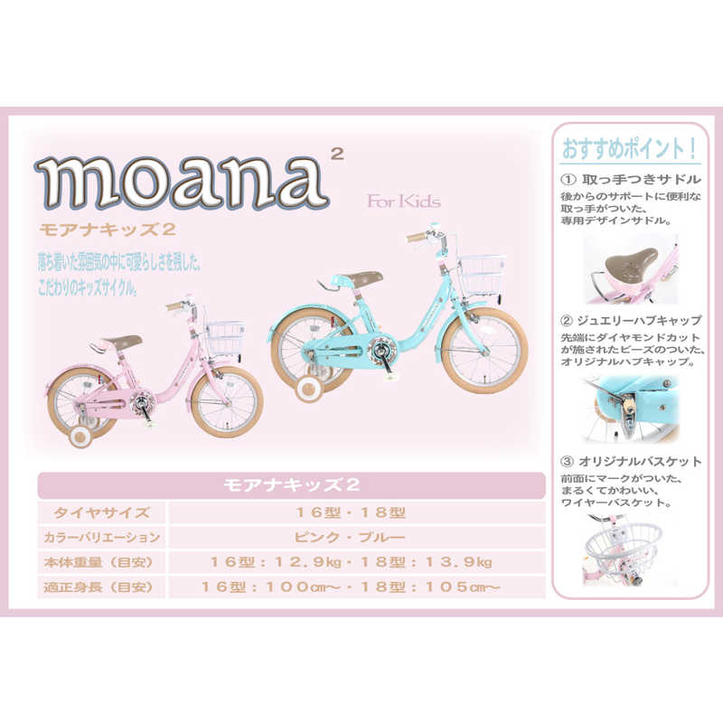 タマコシ タマコシ 16型 幼児用自転車 モアナキッズ2(ブルー/シングルシフト)【組立商品につき返品不可】 16ﾓｱﾅｷｯｽﾞ2 16ﾓｱﾅｷｯｽﾞ2