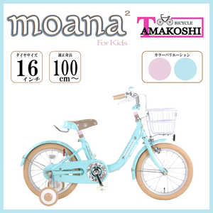 タマコシ 16型 幼児用自転車 モアナキッズ2(ブルー/シングルシフト)【組立商品につき返品不可】 16ﾓｱﾅｷｯｽﾞ2