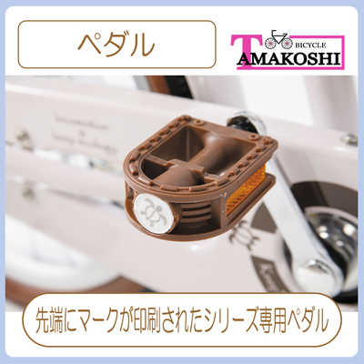 タマコシ 幼児用自転車 16インチ マハロキッズ (シングルシフト