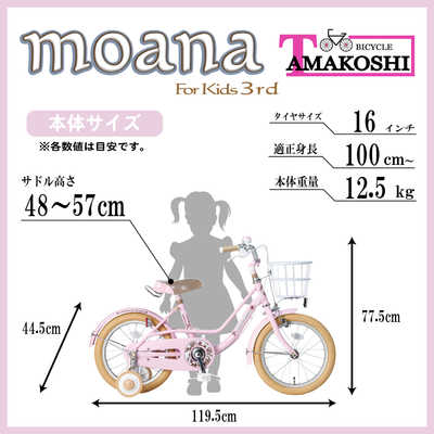 3児maman タマコシ 幼児用自転車 16インチ モアナキッズ3rd (シングル