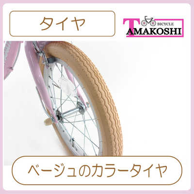 タマコシ 幼児用自転車 16インチ モアナキッズ3rd (シングルシフト