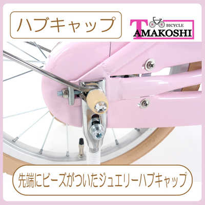 Monica様　3セット タマコシ 幼児用自転車 16インチ モアナキッズ3rd (シングル