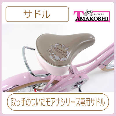 タマコシ 幼児用自転車 16インチ モアナキッズ3rd (シングルシフト