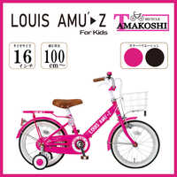 16インチ　LOUIS AMUZ 子供用自転車 ピンク 16インチ 身長100～110cm 子供用自転車 アミューズ2（ピンク