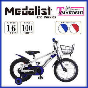 タマコシ 16型 幼児用自転車 メダリストキッズ2nd(シングルシフト) ブルー 【組立商品につき返品不可】 タマコシ 16型 幼児用自転車 メダリストキッズ2nd(シングルシフト) ブルー 【組立商品につき返品不可】