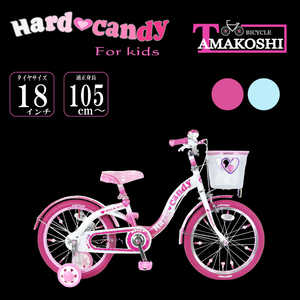 タマコシ 18型 幼児用自転車 ハードキャンディ18(ピンク/シングルシフト)【組立商品につき返品不可】 ﾊｰﾄﾞｷｬﾝﾃﾞｨ18