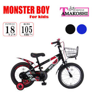 タマコシ 幼児用自転車 18型 モンスターボーイ18(ブラック/シングルシフト)【組立商品につき返品不可】 ﾓﾝｽﾀｰﾎﾞｰｲ18