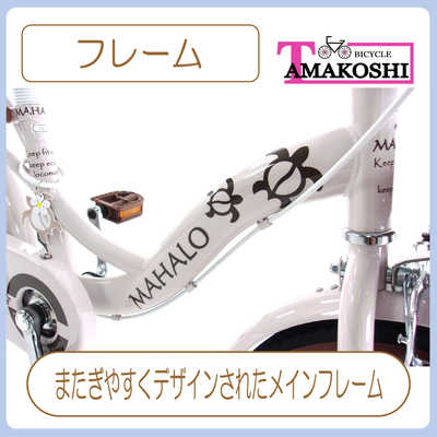 タマコシ 幼児用自転車 18インチ マハロキッズ (シングルシフト