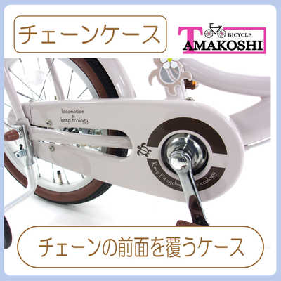 値下げ！　美品　マハロキッズ18インチ　子供　自転車 タマコシ 幼児用自転車 18インチ マハロキッズ (シングルシフト