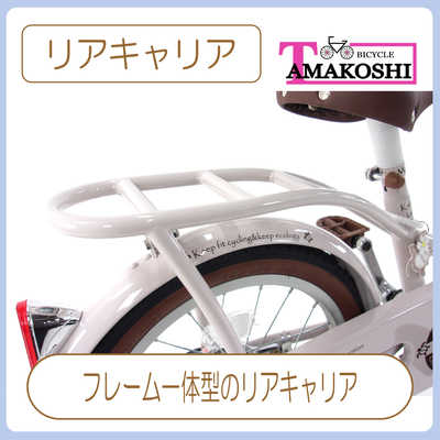 タマコシ 幼児用自転車 18インチ マハロキッズ (シングルシフト