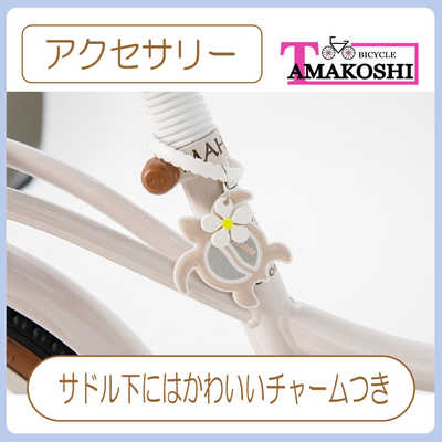 タマコシ 幼児用自転車 18インチ マハロキッズ (シングルシフト