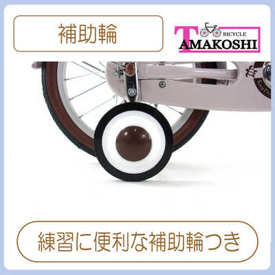 タマコシ 幼児用自転車 18インチ マハロキッズ (シングルシフト
