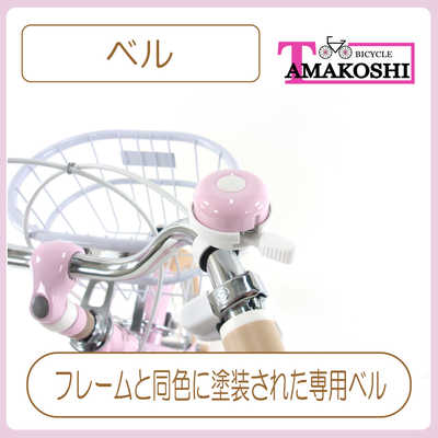 タマコシ 幼児用自転車 18インチ モアナキッズ3rd (シングルシフト